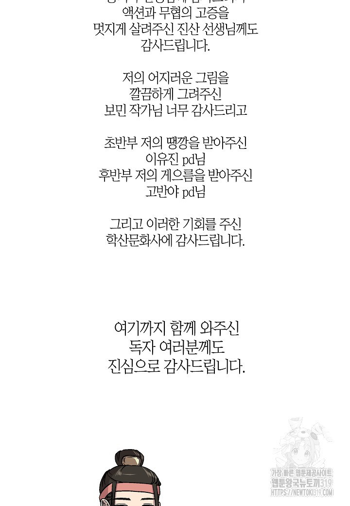 취접냉월 101화 (완결 후기) - 웹툰 이미지 3