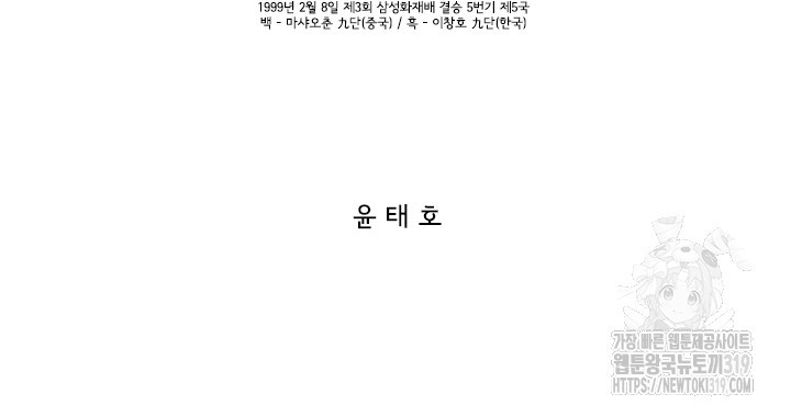 미생 시즌2 2부 209화 - 웹툰 이미지 2