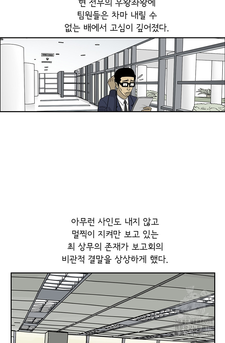 미생 시즌2 2부 209화 - 웹툰 이미지 13