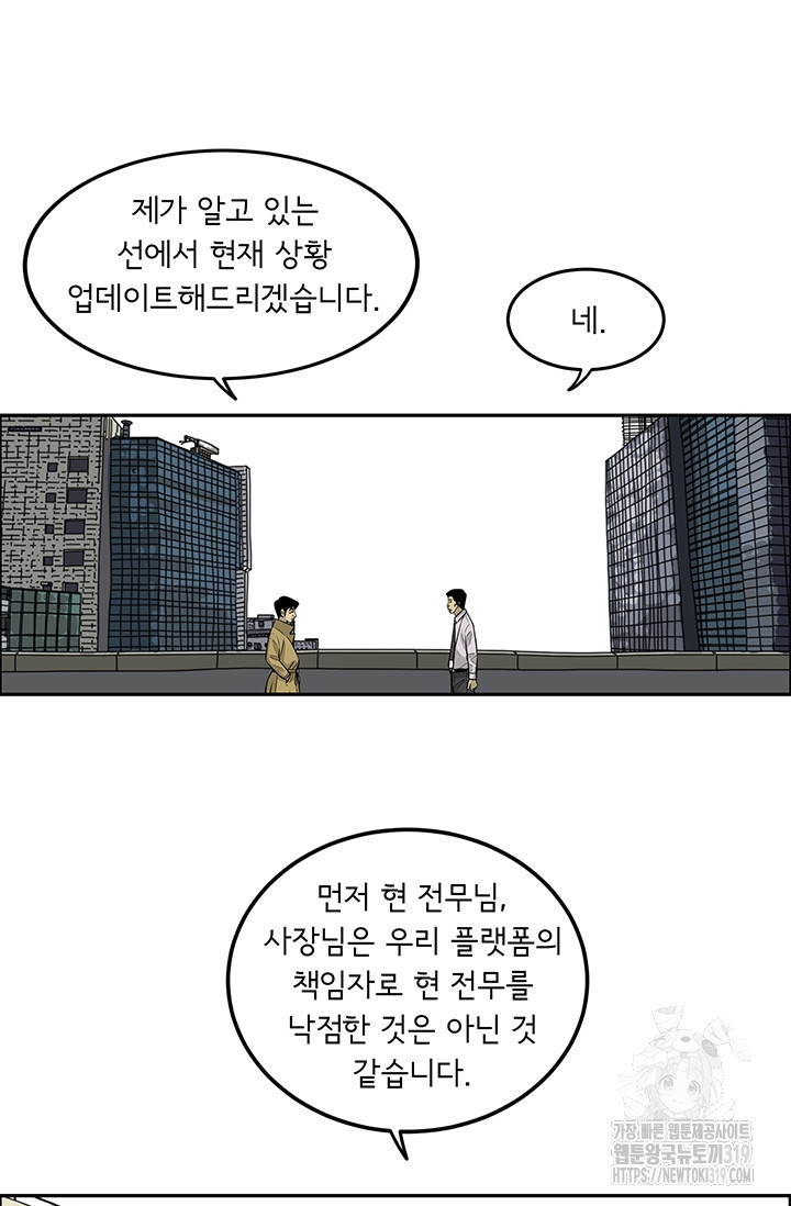 미생 시즌2 2부 209화 - 웹툰 이미지 16