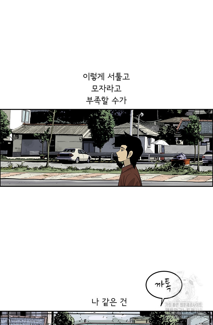 미생 시즌2 2부 209화 - 웹툰 이미지 44