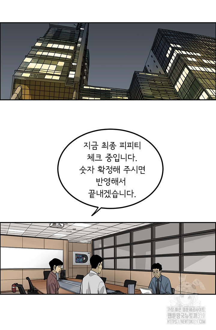 미생 시즌2 2부 209화 - 웹툰 이미지 48