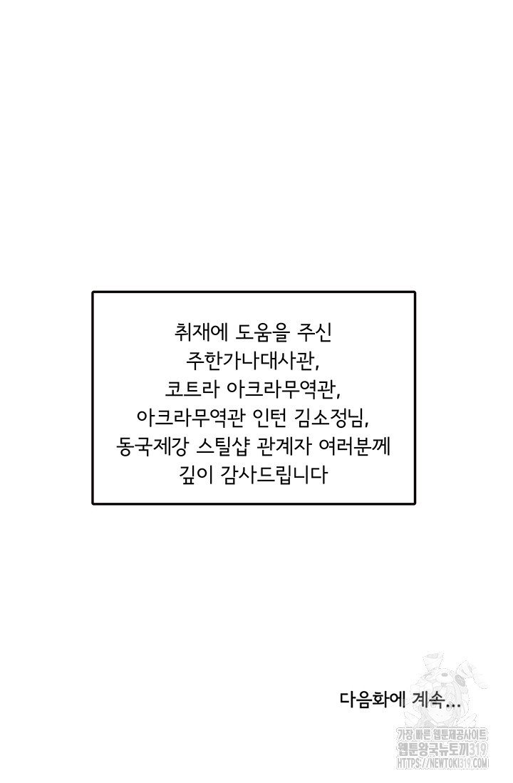 미생 시즌2 2부 209화 - 웹툰 이미지 56