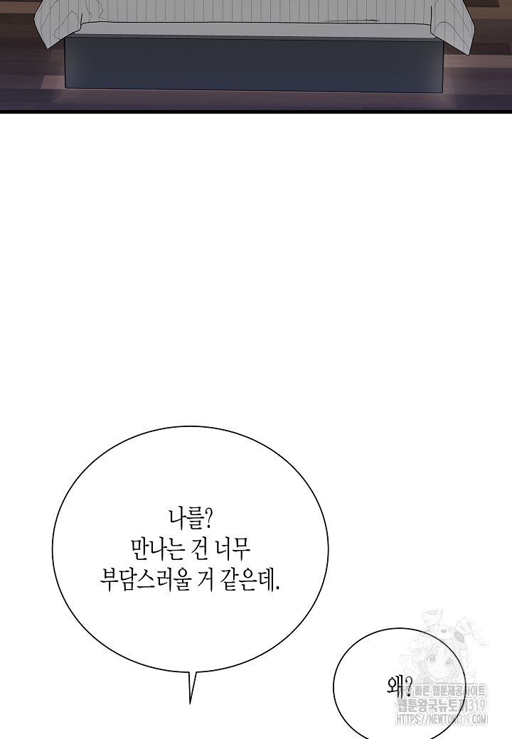 그와 헤어지는 방법 46화 - 웹툰 이미지 70