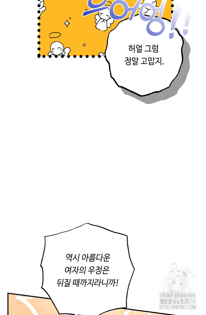 홈마에게 찍혔을 때 외전 4화 - 웹툰 이미지 62