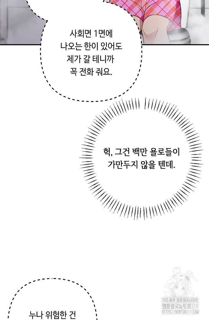 홈마에게 찍혔을 때 외전 4화 - 웹툰 이미지 86