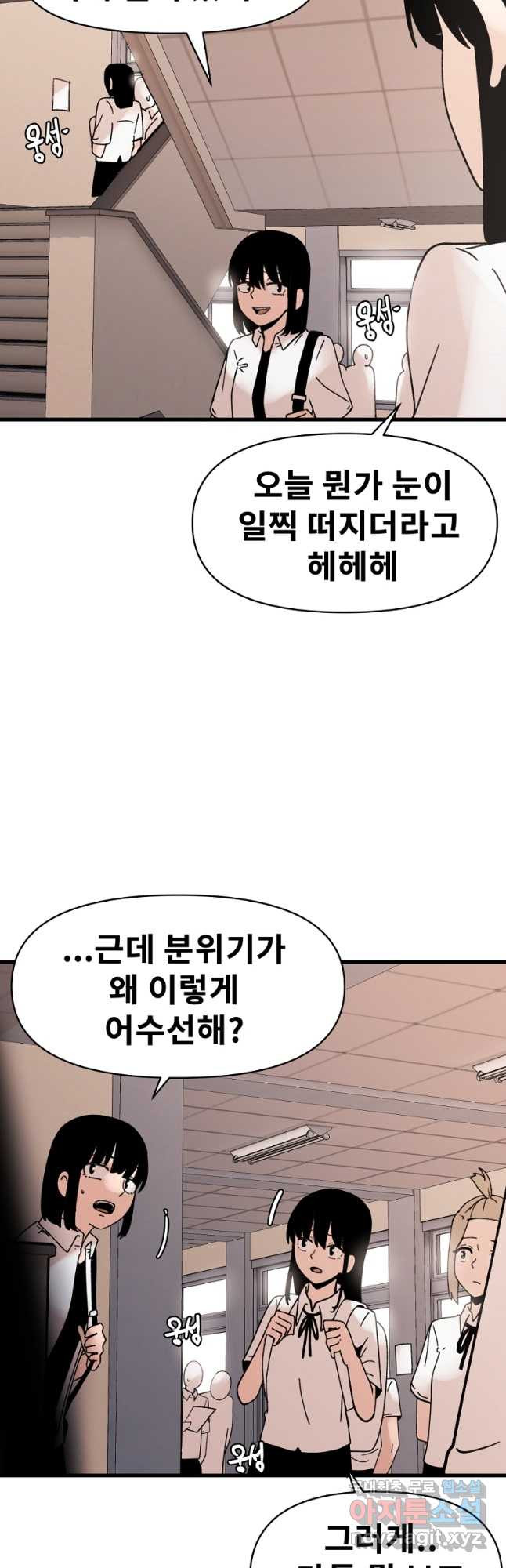 아싸가 알아버렸다 73화 - 웹툰 이미지 20