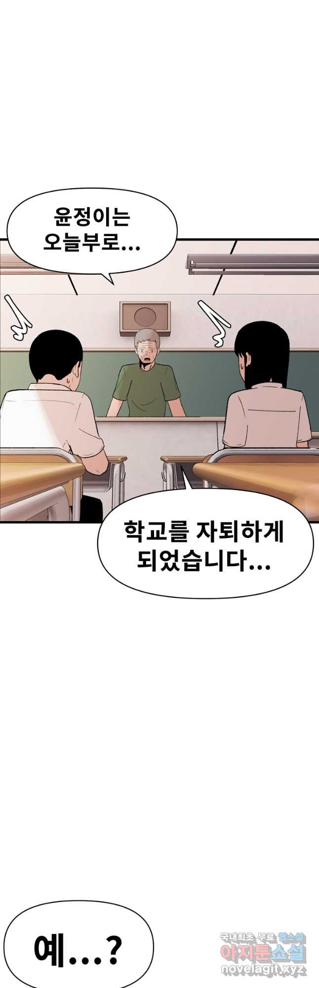 아싸가 알아버렸다 73화 - 웹툰 이미지 26