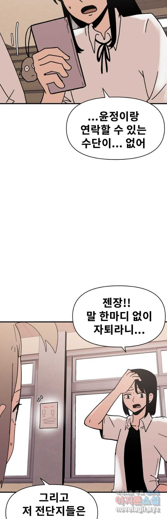 아싸가 알아버렸다 73화 - 웹툰 이미지 29