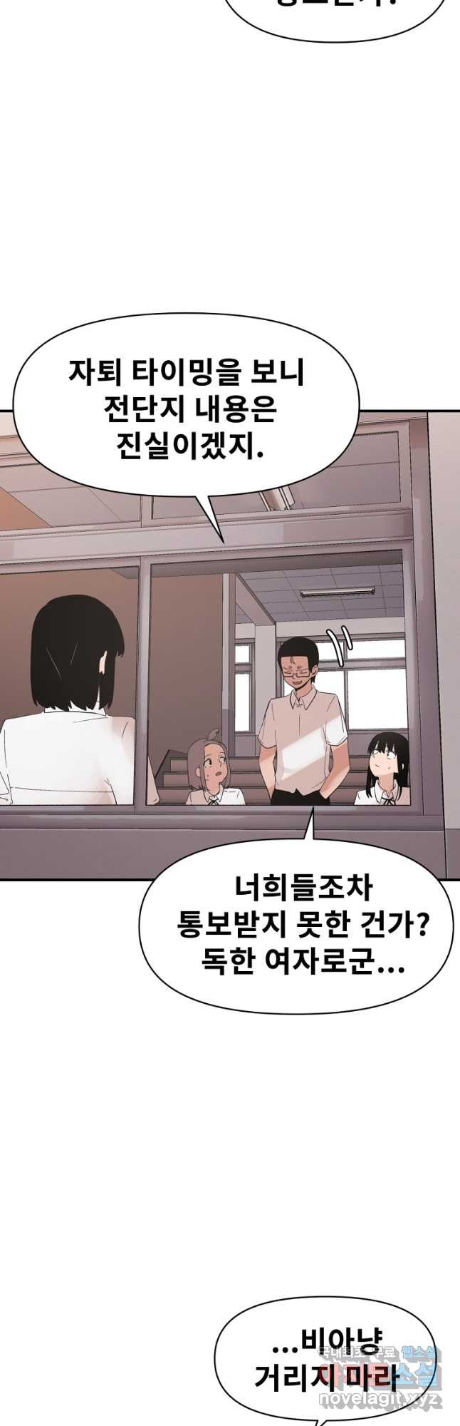 아싸가 알아버렸다 73화 - 웹툰 이미지 32