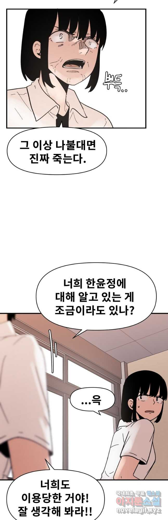 아싸가 알아버렸다 73화 - 웹툰 이미지 33