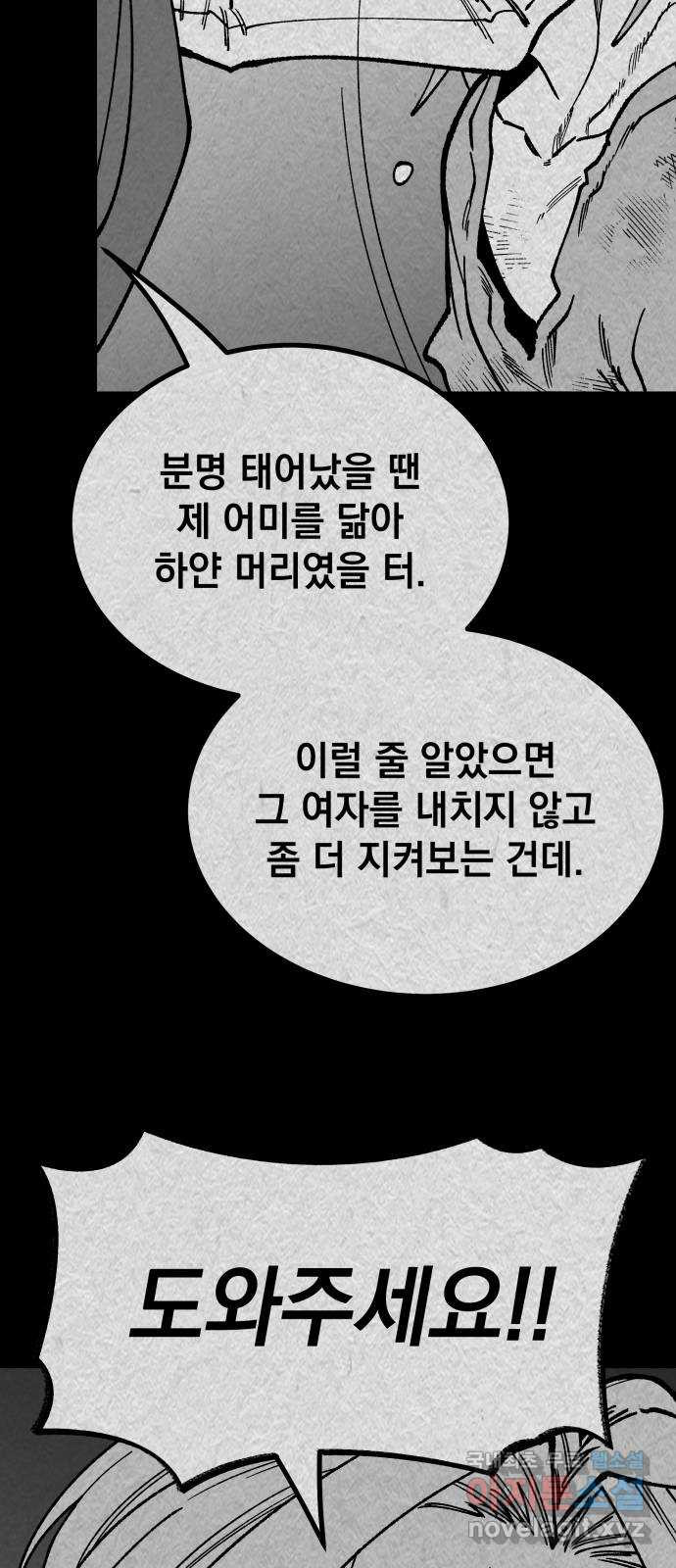 라서드 111화 캐넛 - 웹툰 이미지 13