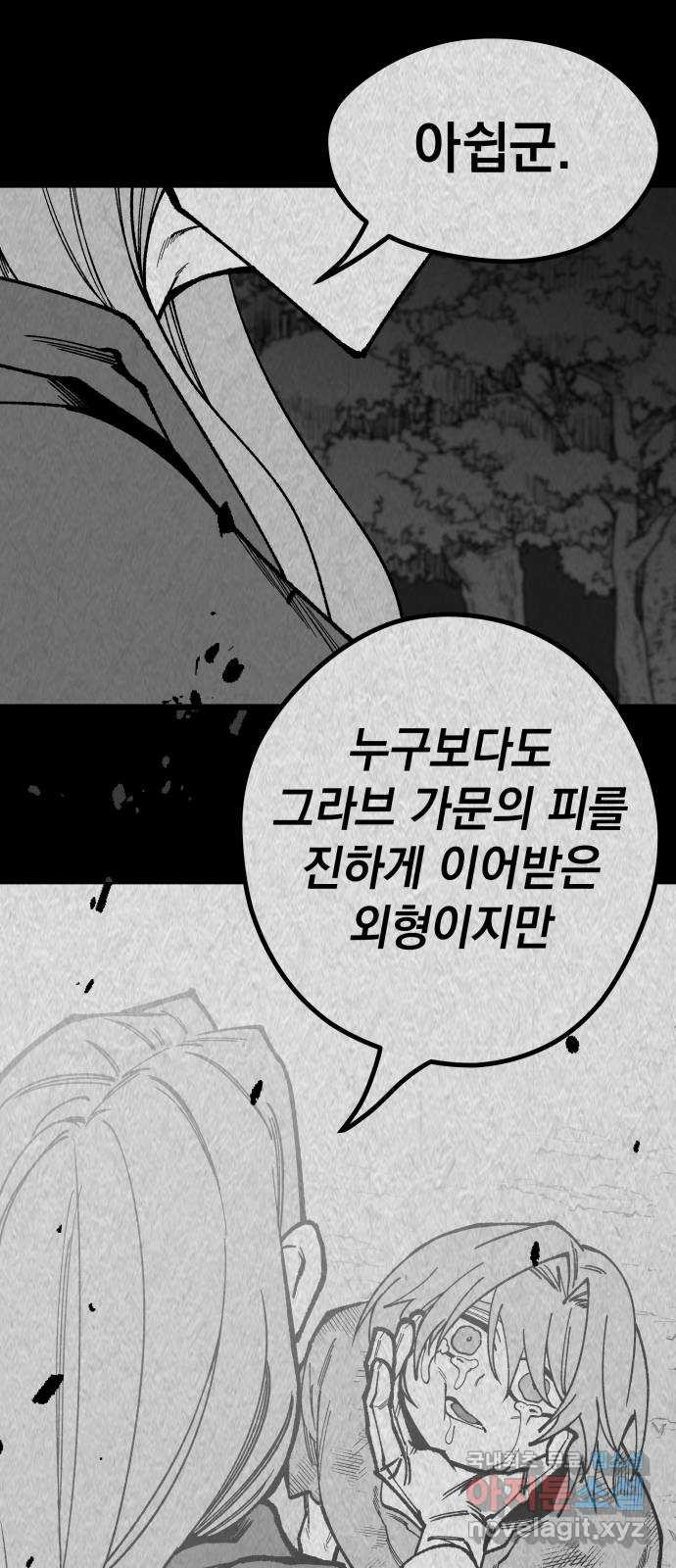 라서드 111화 캐넛 - 웹툰 이미지 15