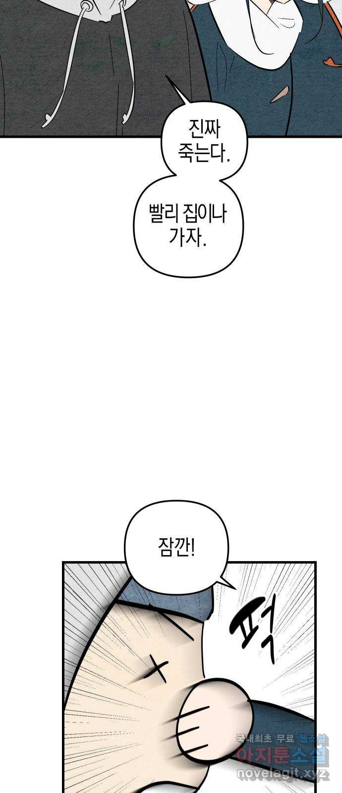 너를 돌려차는 방법 57화 - 웹툰 이미지 3