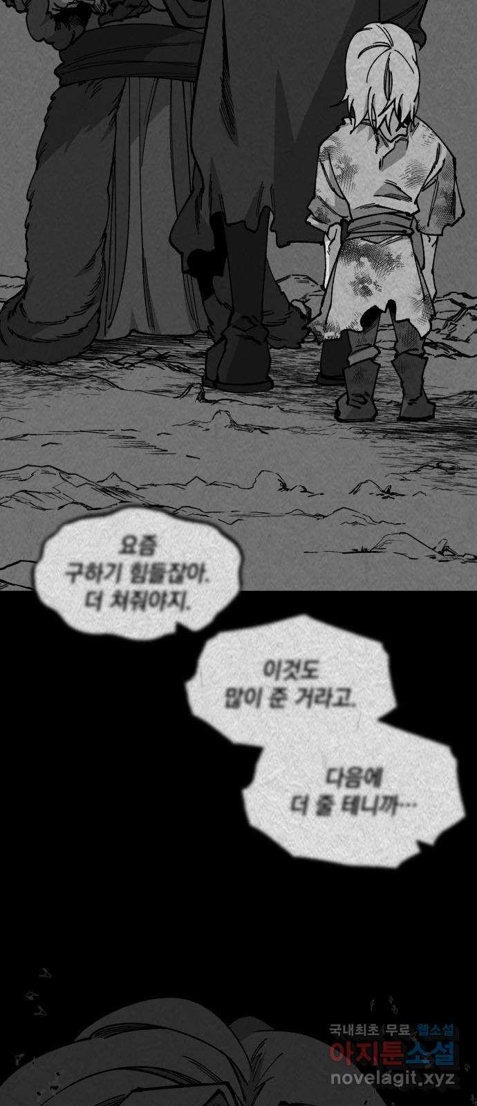 라서드 111화 캐넛 - 웹툰 이미지 30