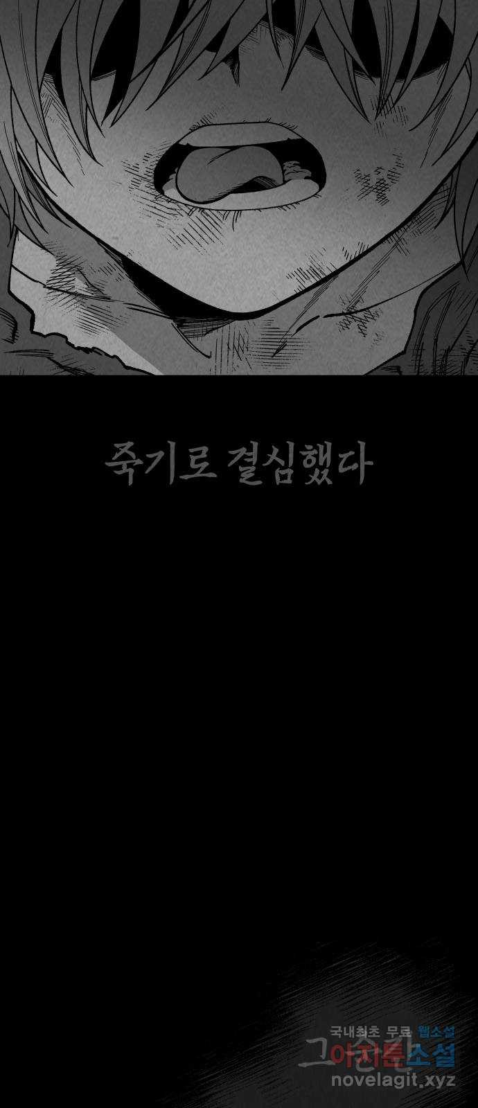 라서드 111화 캐넛 - 웹툰 이미지 39