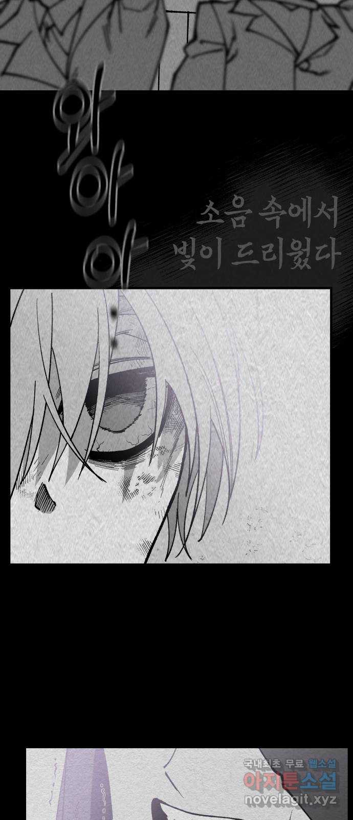 라서드 111화 캐넛 - 웹툰 이미지 41