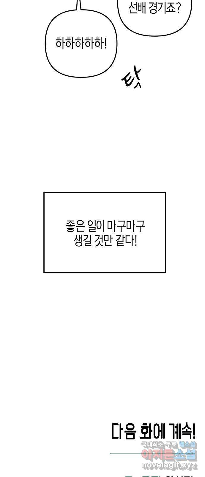 너를 돌려차는 방법 57화 - 웹툰 이미지 41