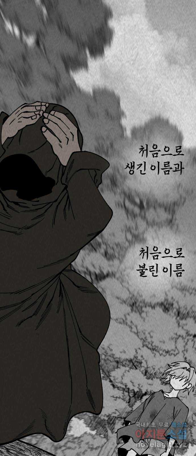 라서드 111화 캐넛 - 웹툰 이미지 60