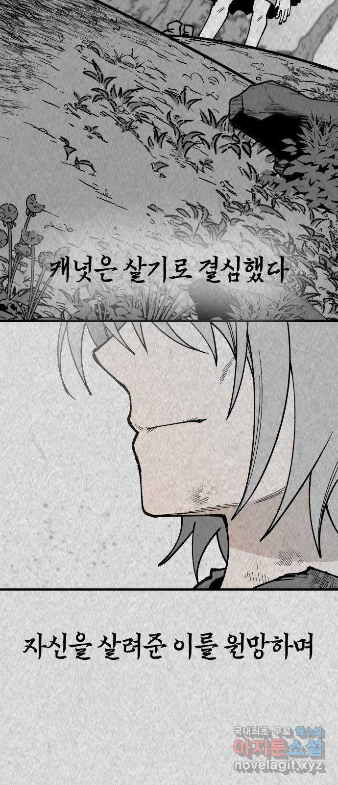 라서드 111화 캐넛 - 웹툰 이미지 61