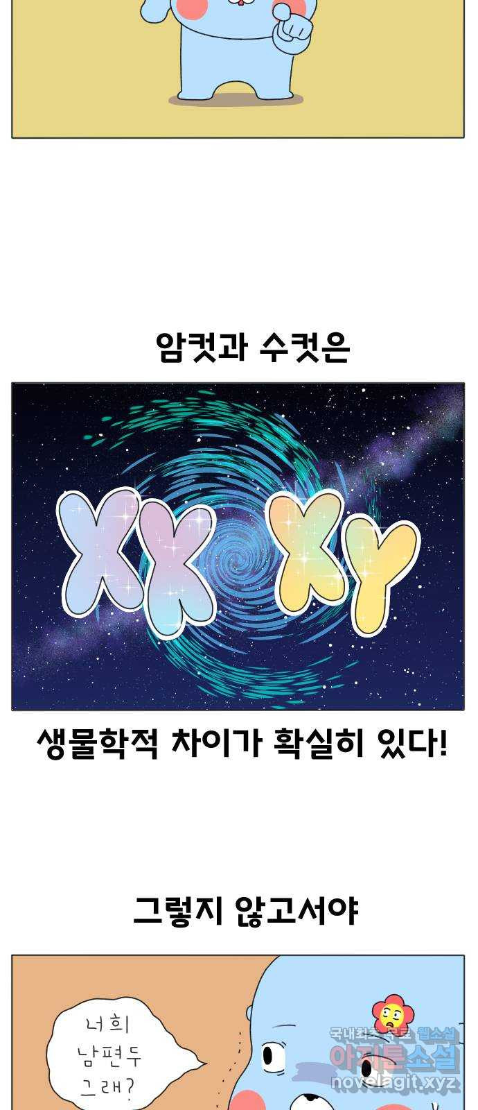 결혼생활 그림일기 197화 X 그리고 Y 1 - 웹툰 이미지 3