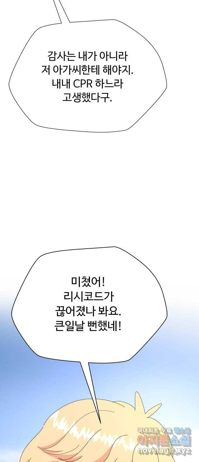 굿바이 유교보이 외전 4. 노아의 방주(1) - 웹툰 이미지 15