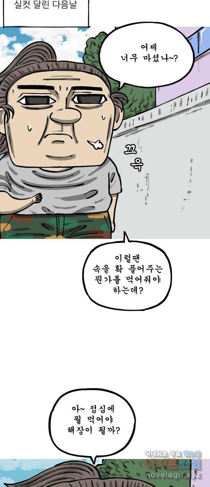 12시네점심 10화. ㅌㅎㄹ - 웹툰 이미지 2