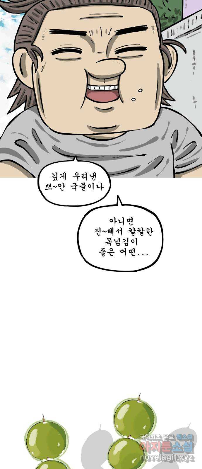 12시네점심 10화. ㅌㅎㄹ - 웹툰 이미지 3