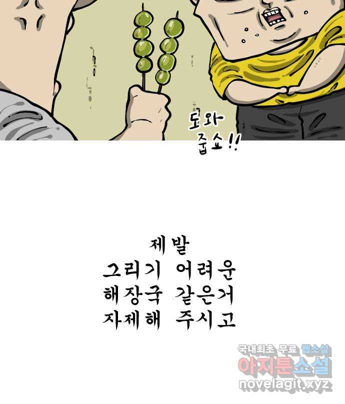 12시네점심 10화. ㅌㅎㄹ - 웹툰 이미지 5