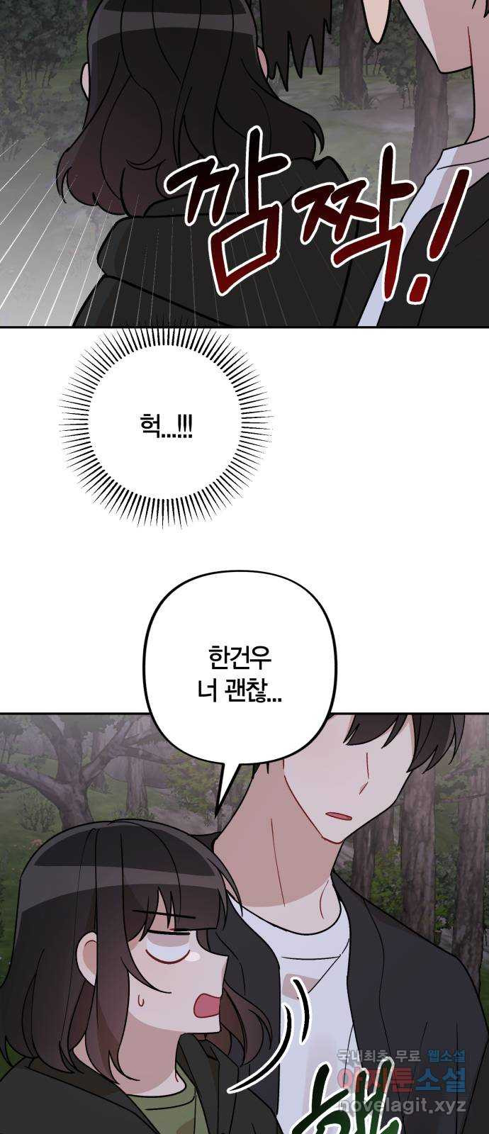 고백어택 42화 - 웹툰 이미지 42