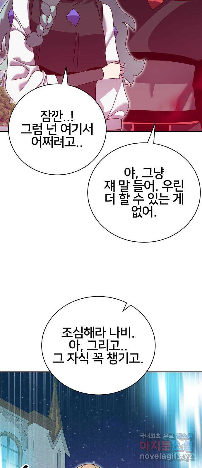 버그이터 83화. 드래곤의 알 (4) - 웹툰 이미지 25