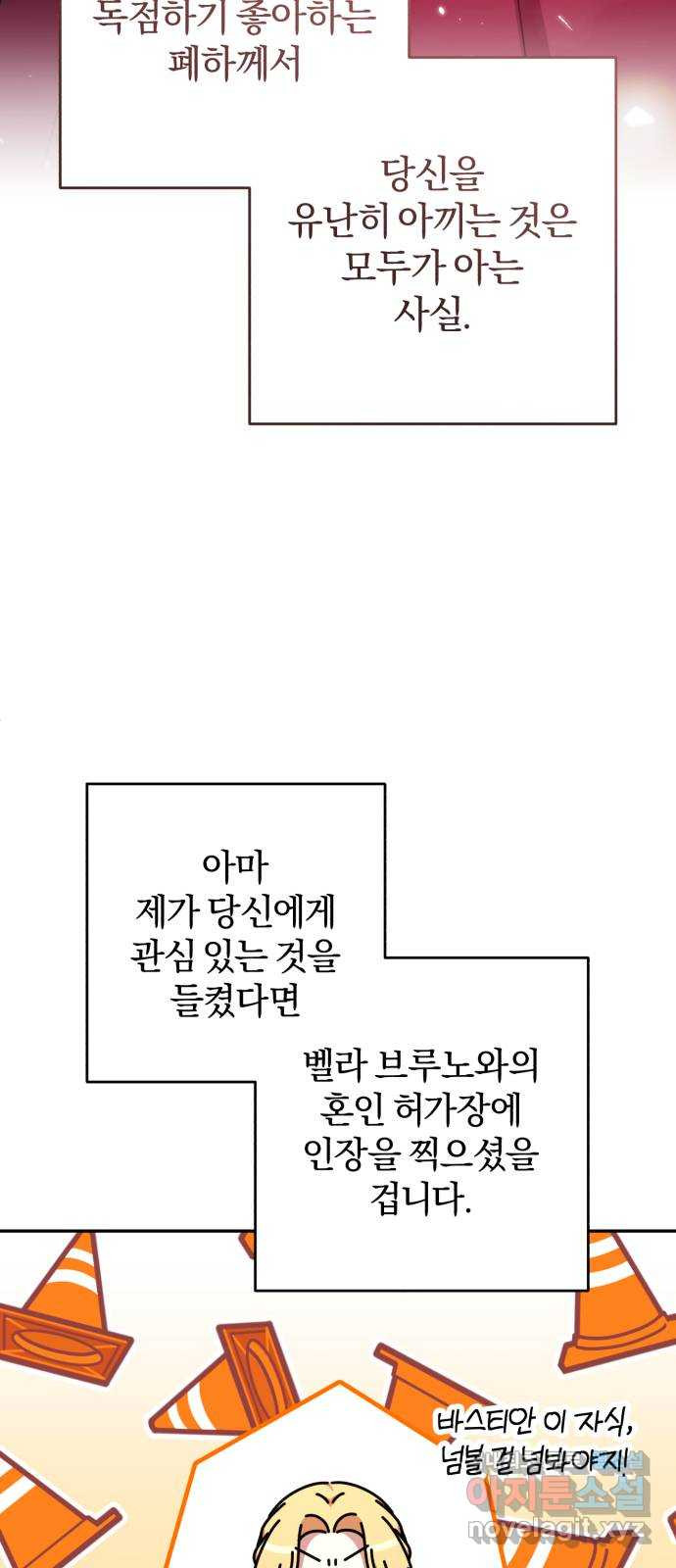 루크 비셸 따라잡기 69화 - 웹툰 이미지 43