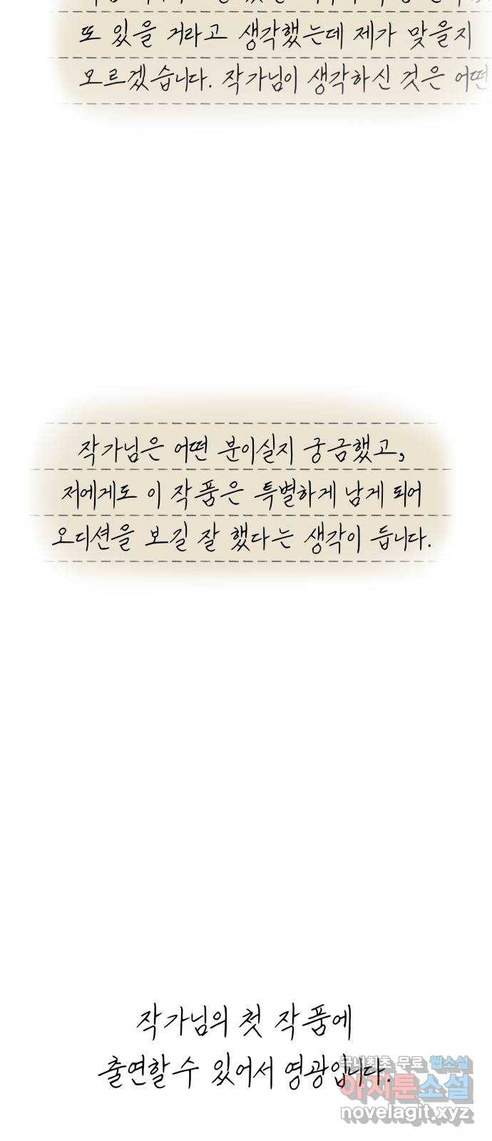 순정말고 순종 외전 1화 - 김금숙과 정세인／롱디의 부작용(1) - 웹툰 이미지 2