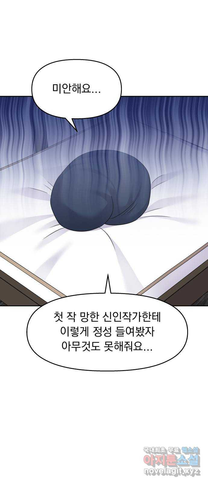 순정말고 순종 외전 1화 - 김금숙과 정세인／롱디의 부작용(1) - 웹툰 이미지 5