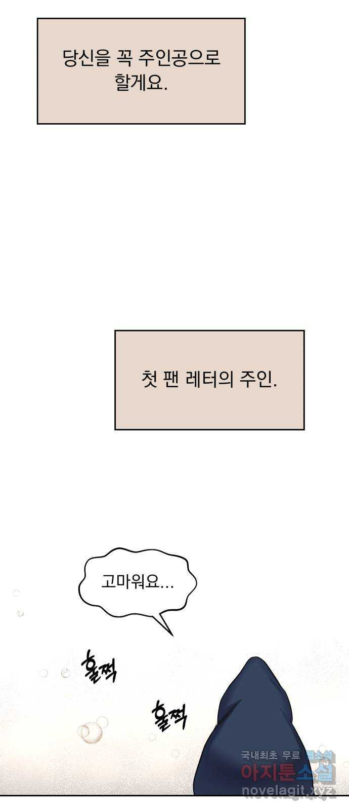 순정말고 순종 외전 1화 - 김금숙과 정세인／롱디의 부작용(1) - 웹툰 이미지 8