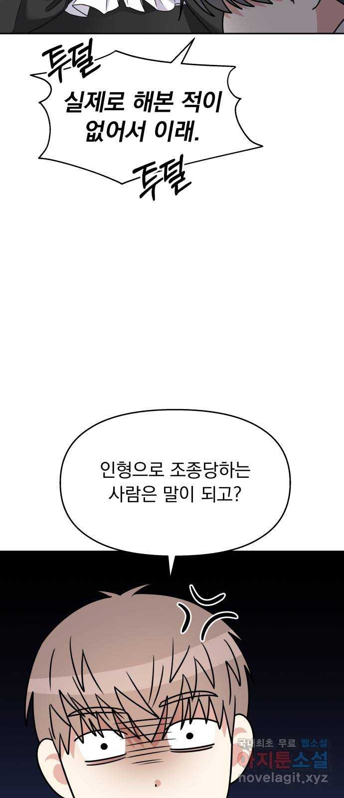 순정말고 순종 외전 1화 - 김금숙과 정세인／롱디의 부작용(1) - 웹툰 이미지 13