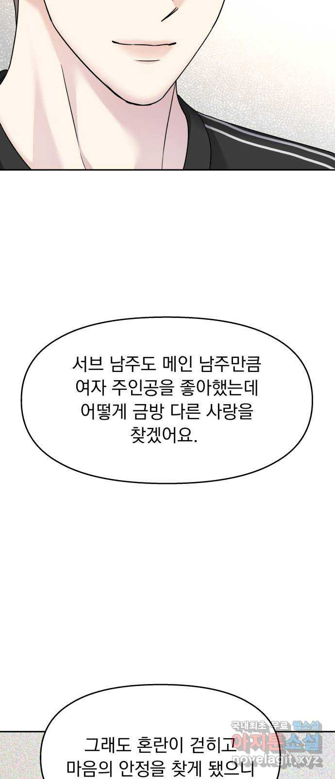 순정말고 순종 외전 1화 - 김금숙과 정세인／롱디의 부작용(1) - 웹툰 이미지 20