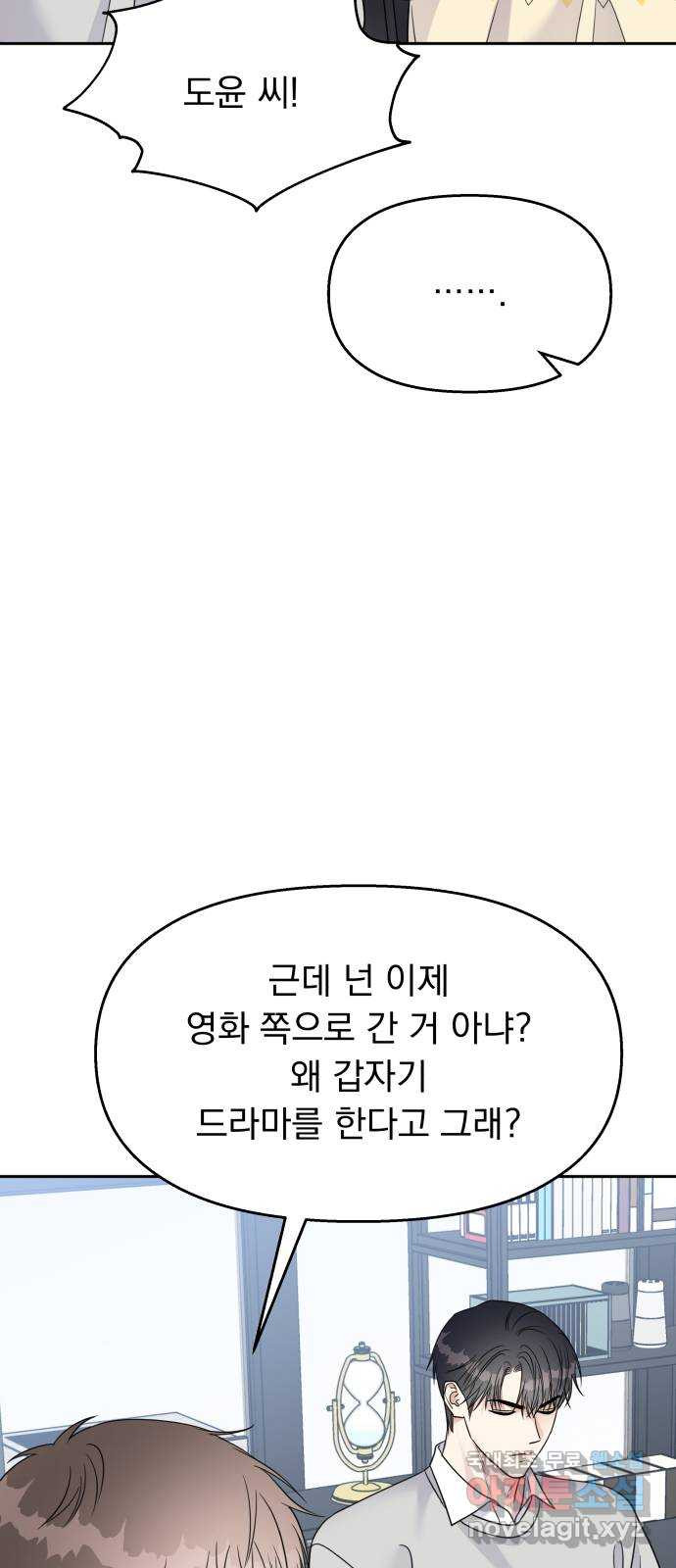 순정말고 순종 외전 1화 - 김금숙과 정세인／롱디의 부작용(1) - 웹툰 이미지 26