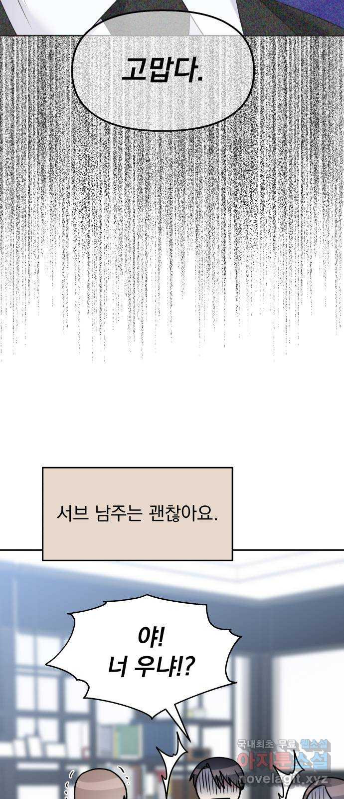 순정말고 순종 외전 1화 - 김금숙과 정세인／롱디의 부작용(1) - 웹툰 이미지 36