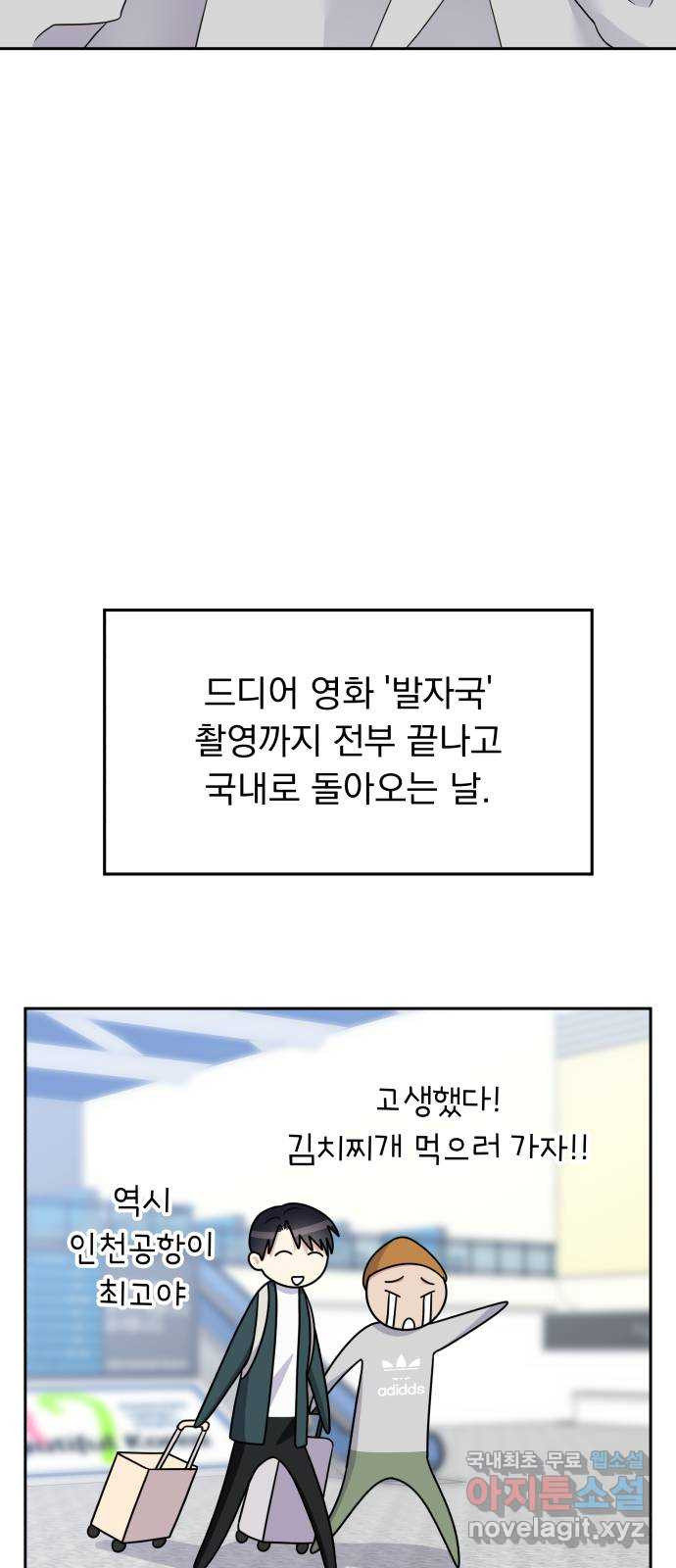 순정말고 순종 외전 1화 - 김금숙과 정세인／롱디의 부작용(1) - 웹툰 이미지 42