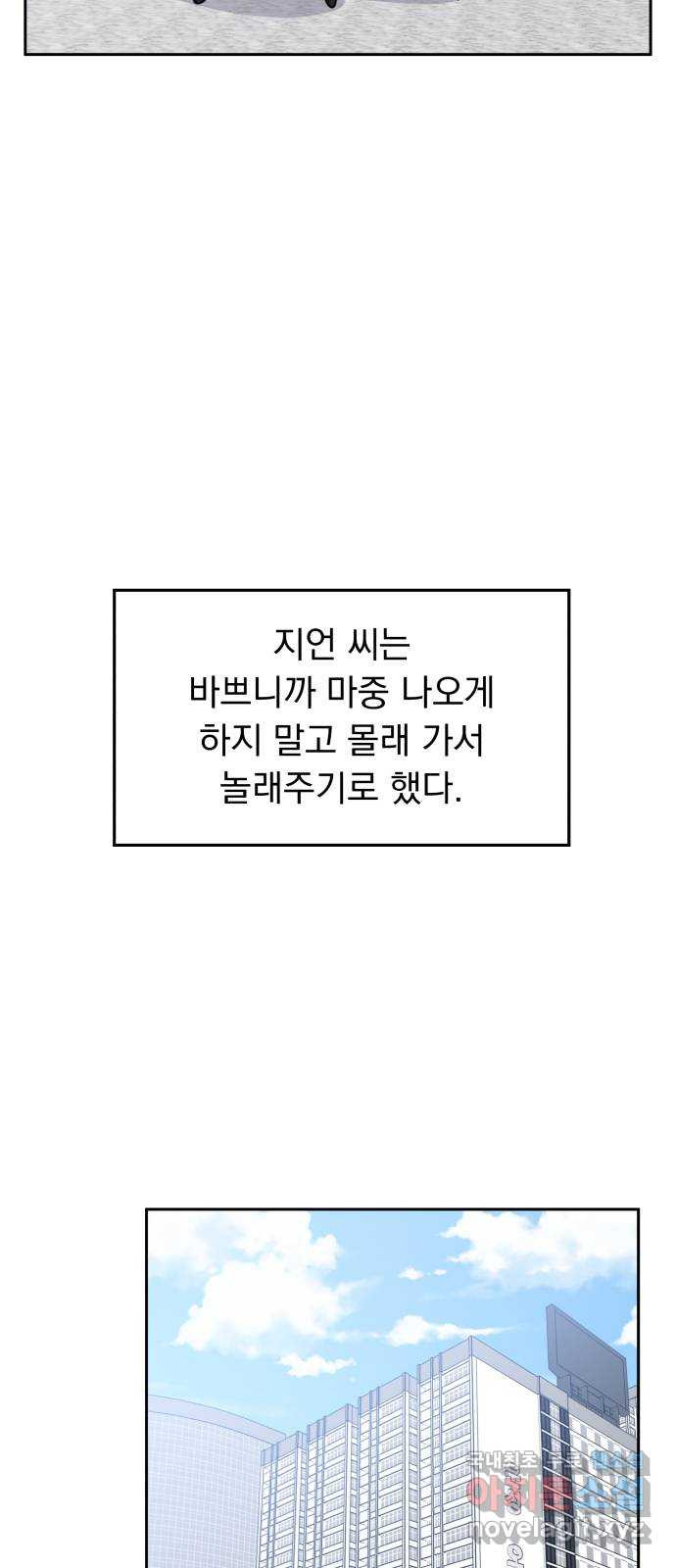 순정말고 순종 외전 1화 - 김금숙과 정세인／롱디의 부작용(1) - 웹툰 이미지 43