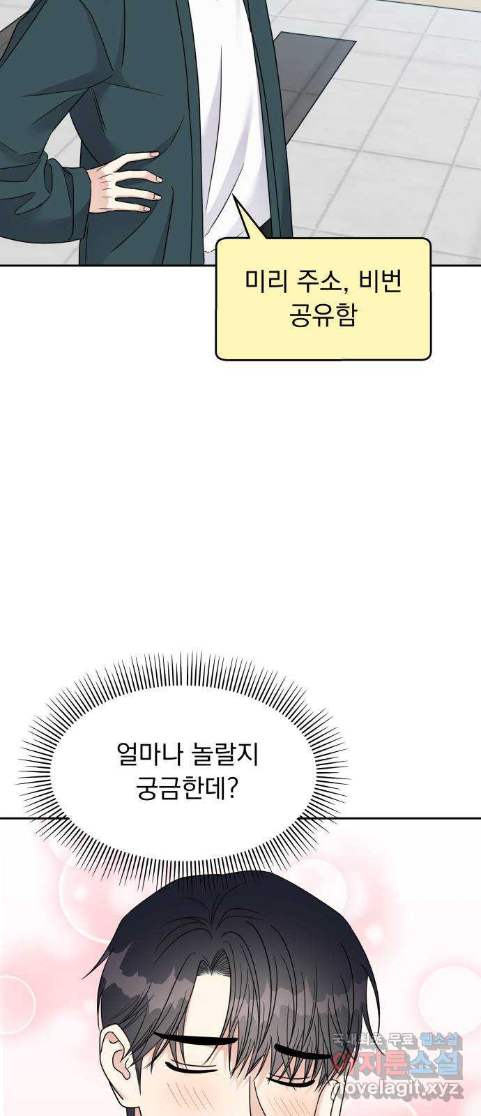 순정말고 순종 외전 1화 - 김금숙과 정세인／롱디의 부작용(1) - 웹툰 이미지 45