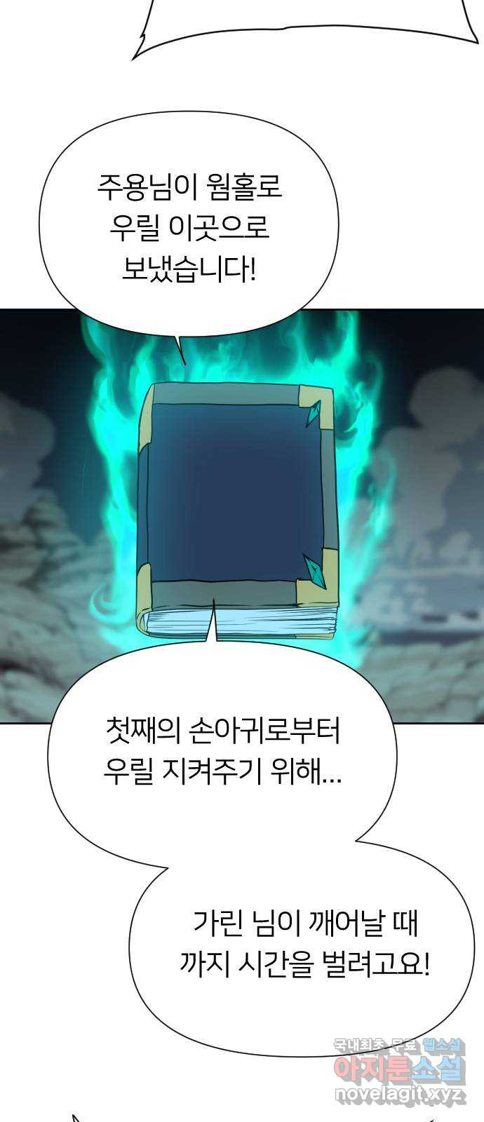 매지컬 급식 96화. 최후의 저항 - 웹툰 이미지 159