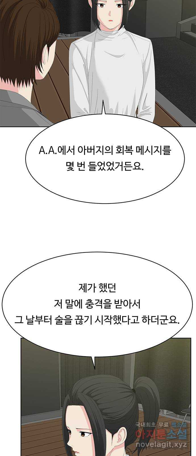 중독연구소 137화. 사이코 드라마(9) - 웹툰 이미지 10