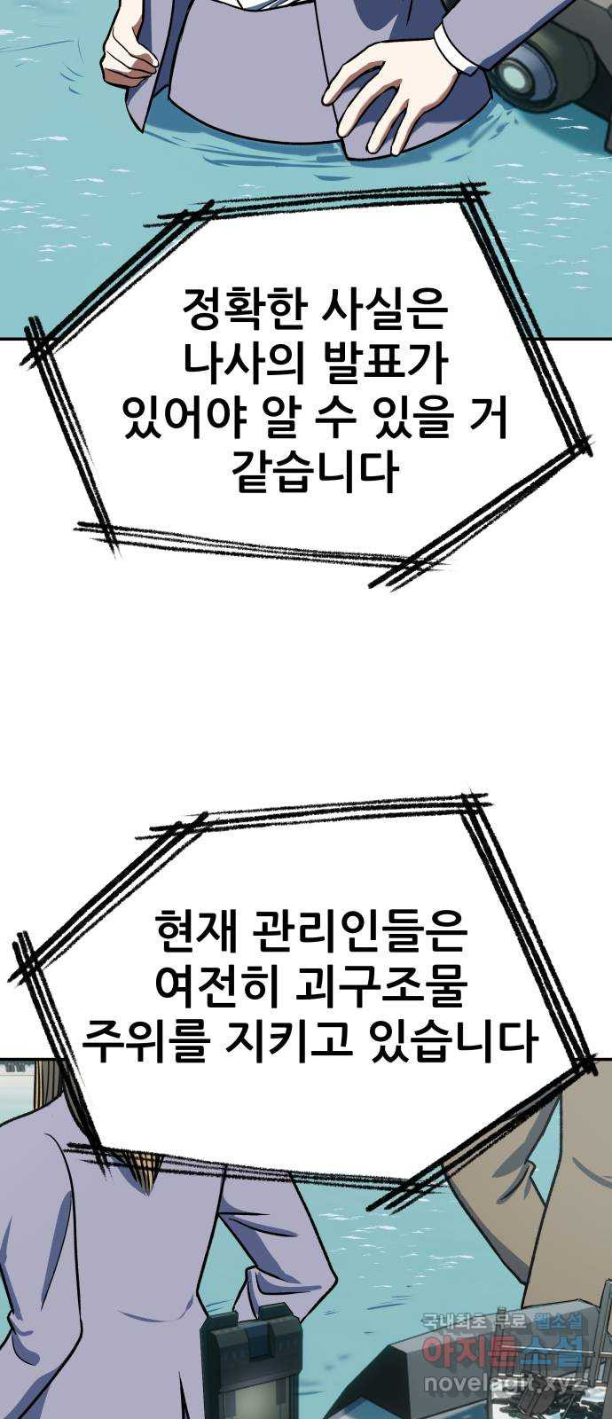 파견체 99화 이선의 선택 - 웹툰 이미지 61