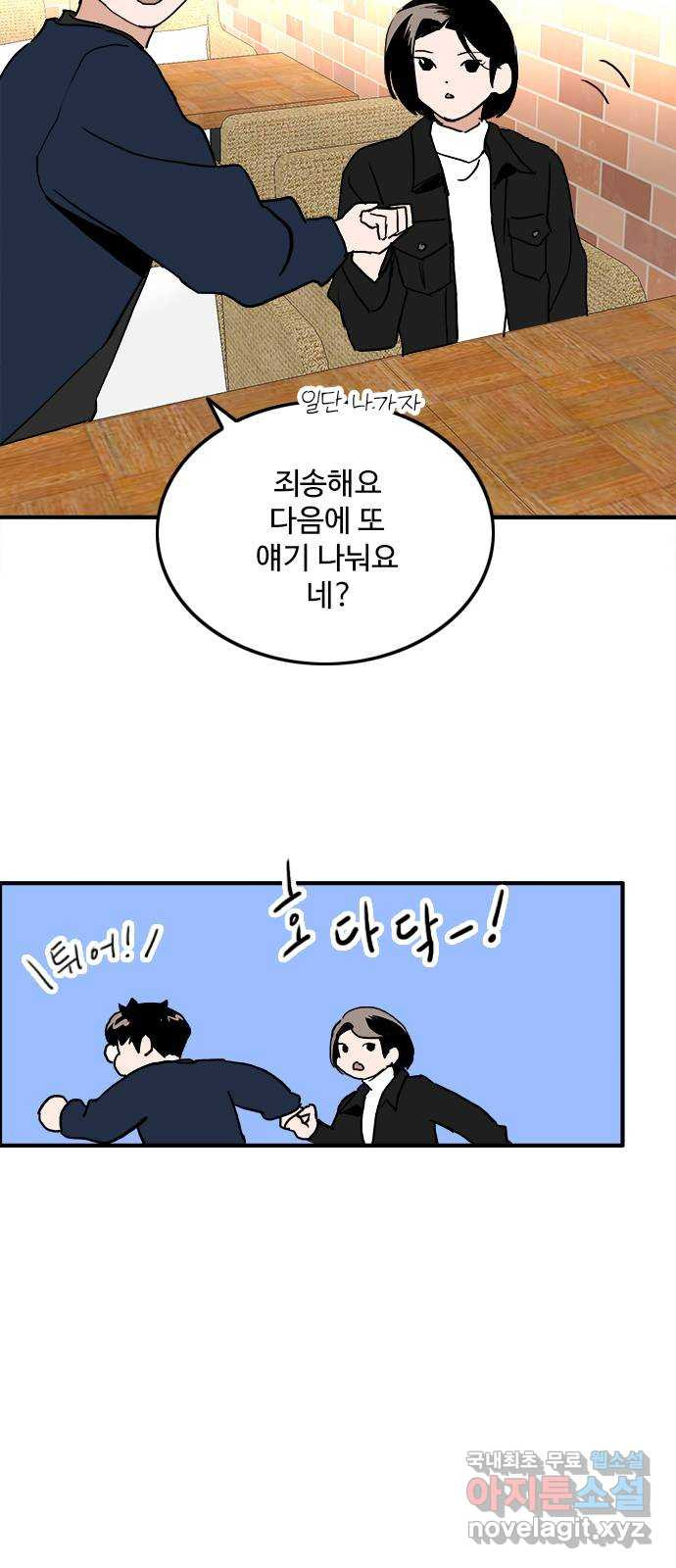 하루의 하루 107화 설득 - 웹툰 이미지 5