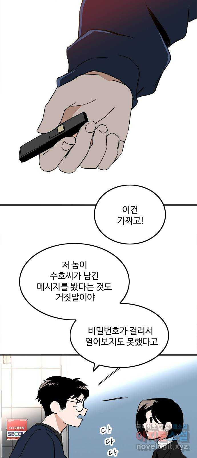 하루의 하루 107화 설득 - 웹툰 이미지 10