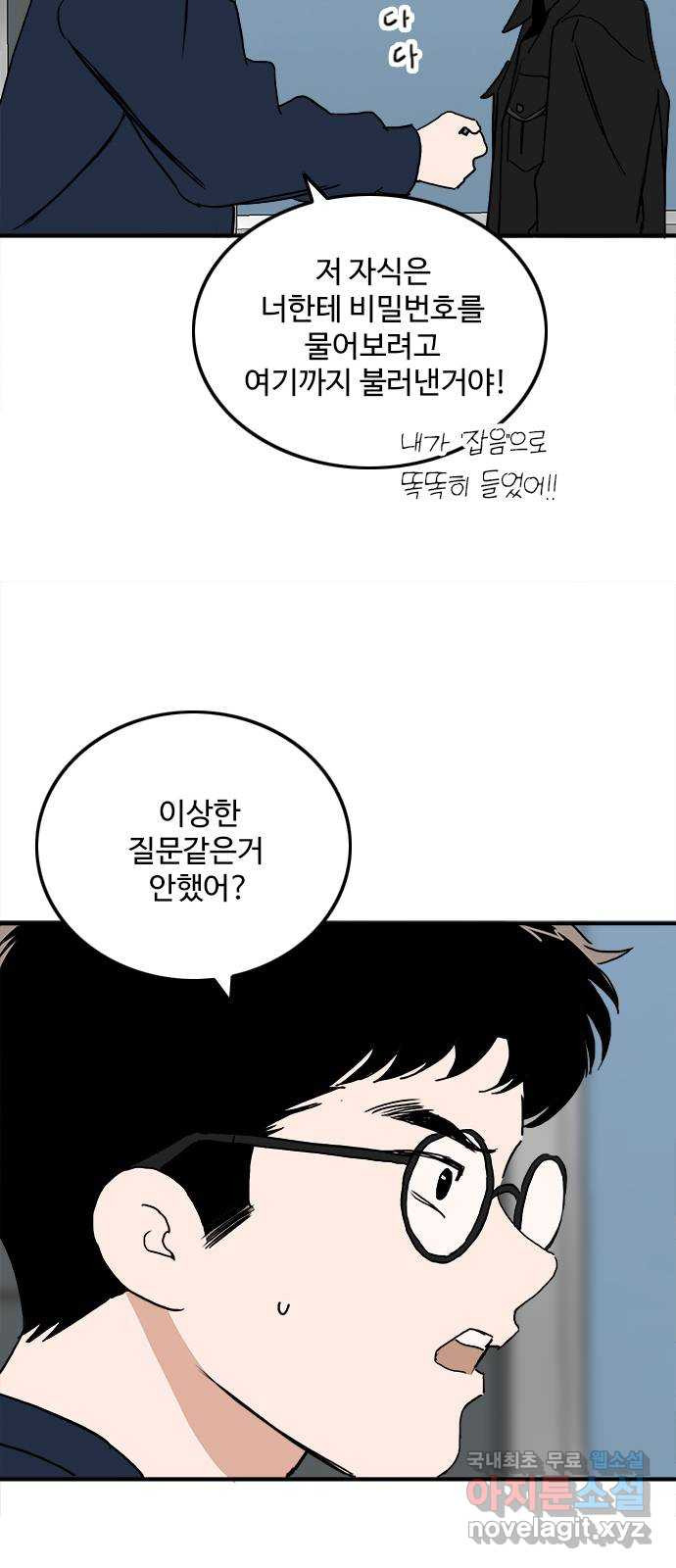 하루의 하루 107화 설득 - 웹툰 이미지 11