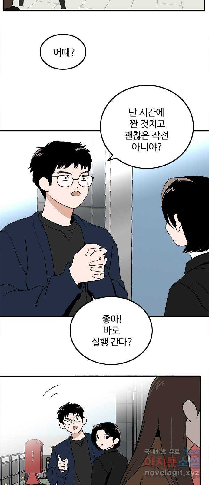 하루의 하루 107화 설득 - 웹툰 이미지 25