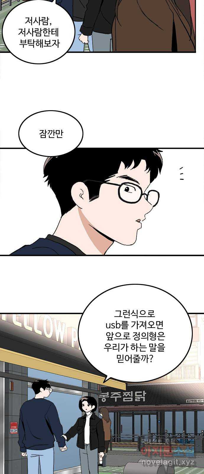 하루의 하루 107화 설득 - 웹툰 이미지 26